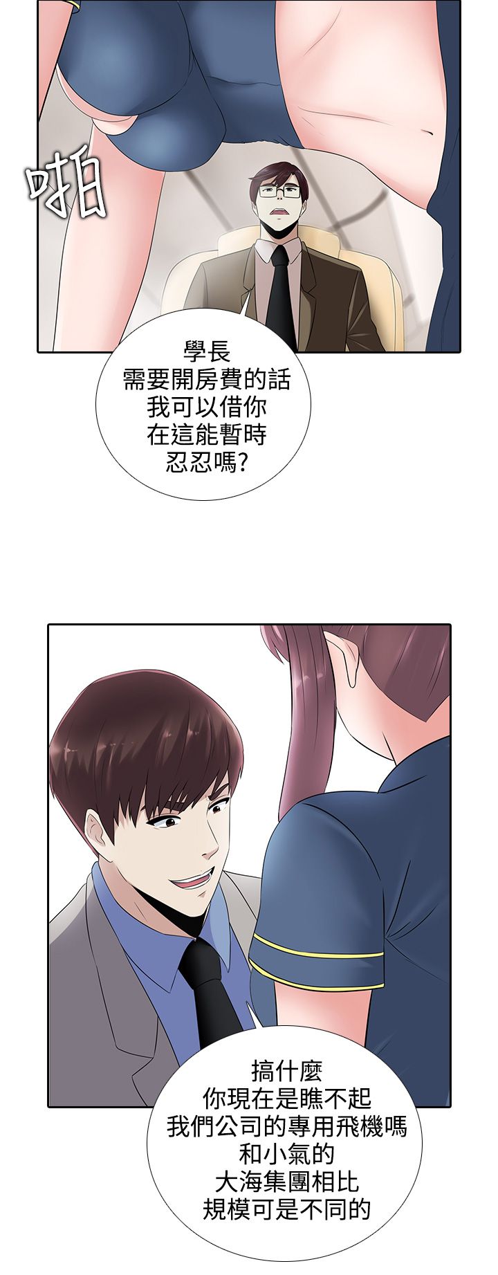 《黑白赌局》漫画最新章节第14章：飞机免费下拉式在线观看章节第【3】张图片