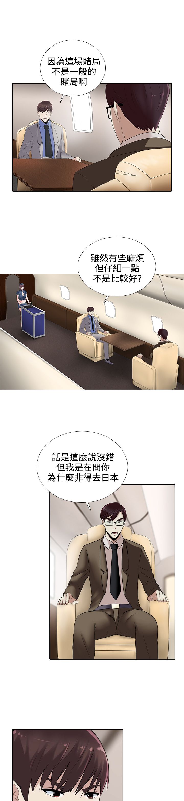 《黑白赌局》漫画最新章节第14章：飞机免费下拉式在线观看章节第【8】张图片