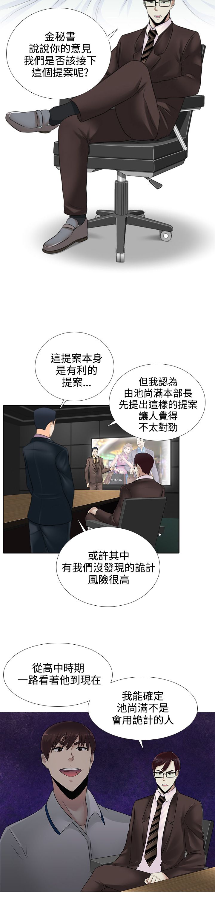 《黑白赌局》漫画最新章节第14章：飞机免费下拉式在线观看章节第【15】张图片