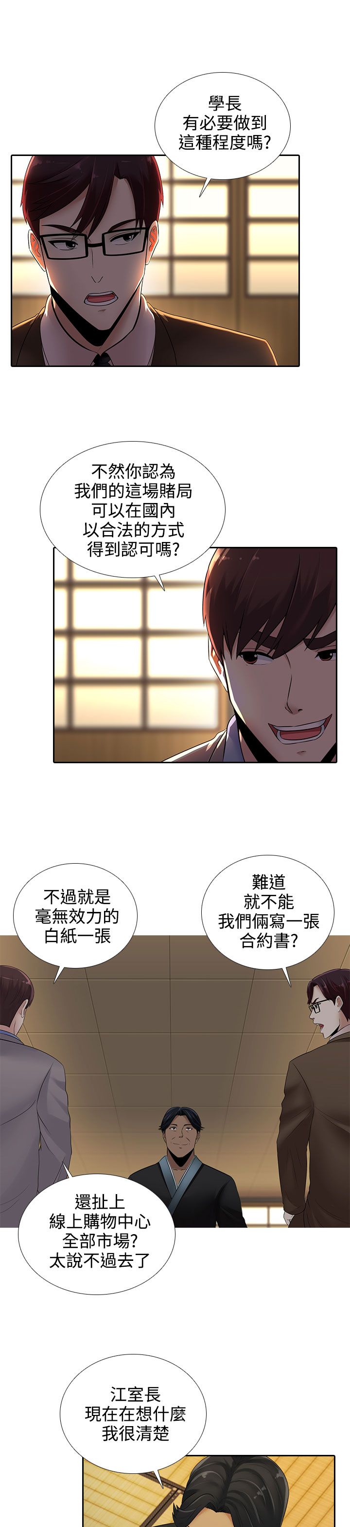 《黑白赌局》漫画最新章节第15章：酒吧免费下拉式在线观看章节第【12】张图片