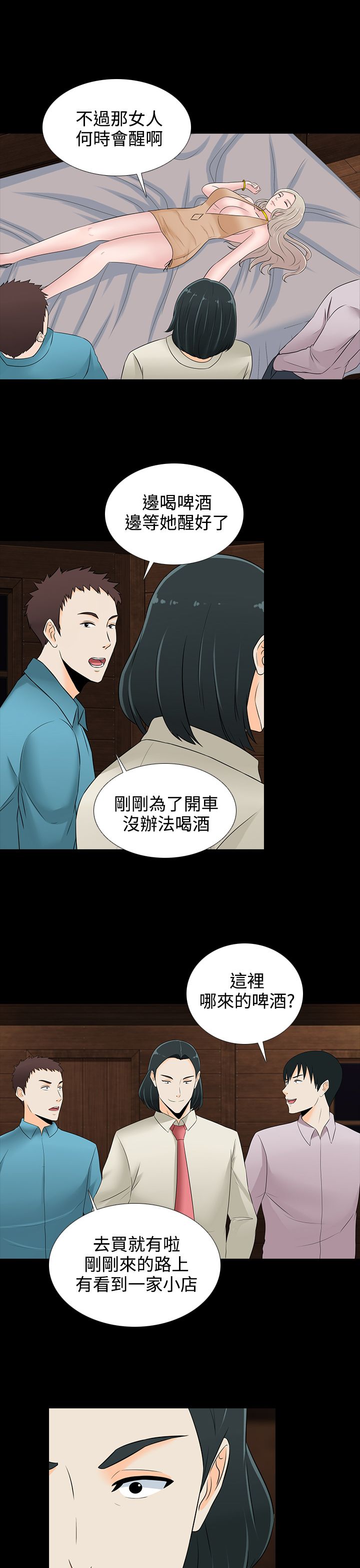 《黑白赌局》漫画最新章节第17章：买啤酒免费下拉式在线观看章节第【8】张图片