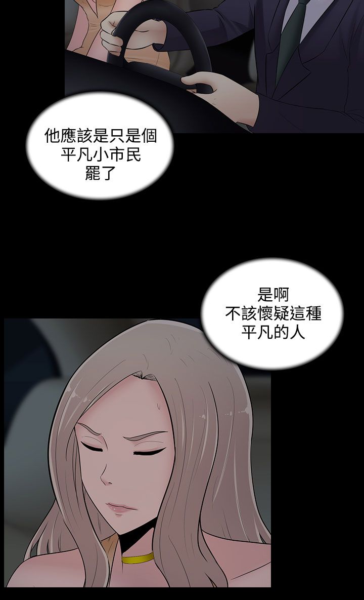 《黑白赌局》漫画最新章节第20章：下山免费下拉式在线观看章节第【3】张图片