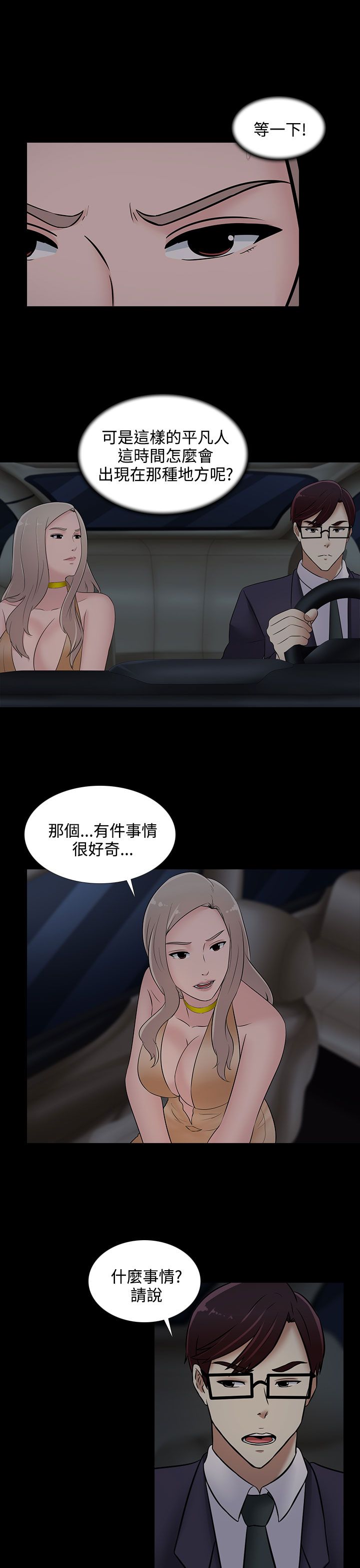 《黑白赌局》漫画最新章节第20章：下山免费下拉式在线观看章节第【2】张图片