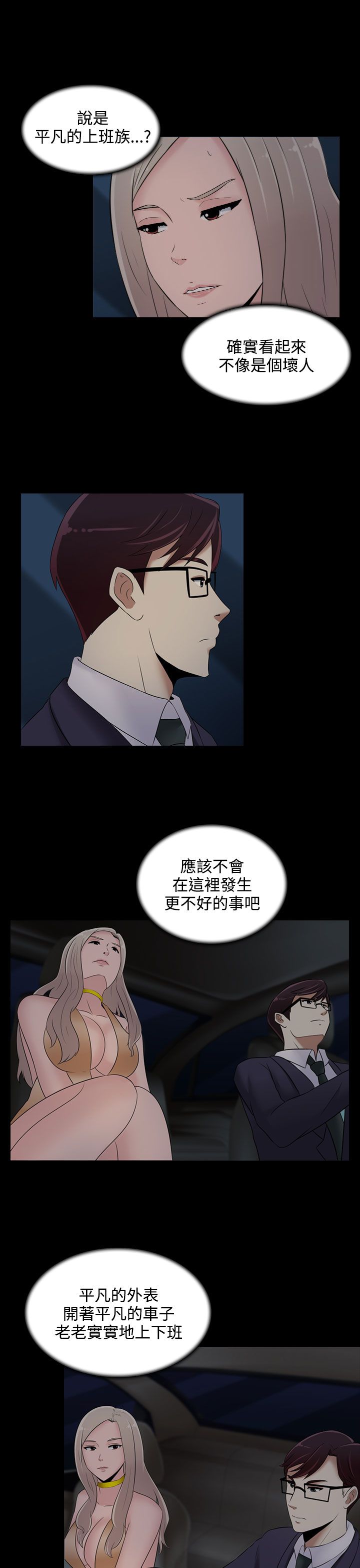 《黑白赌局》漫画最新章节第20章：下山免费下拉式在线观看章节第【4】张图片