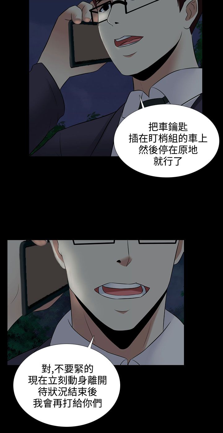 《黑白赌局》漫画最新章节第20章：下山免费下拉式在线观看章节第【9】张图片