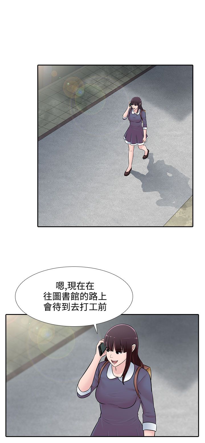 《黑白赌局》漫画最新章节第21章：图书馆免费下拉式在线观看章节第【14】张图片