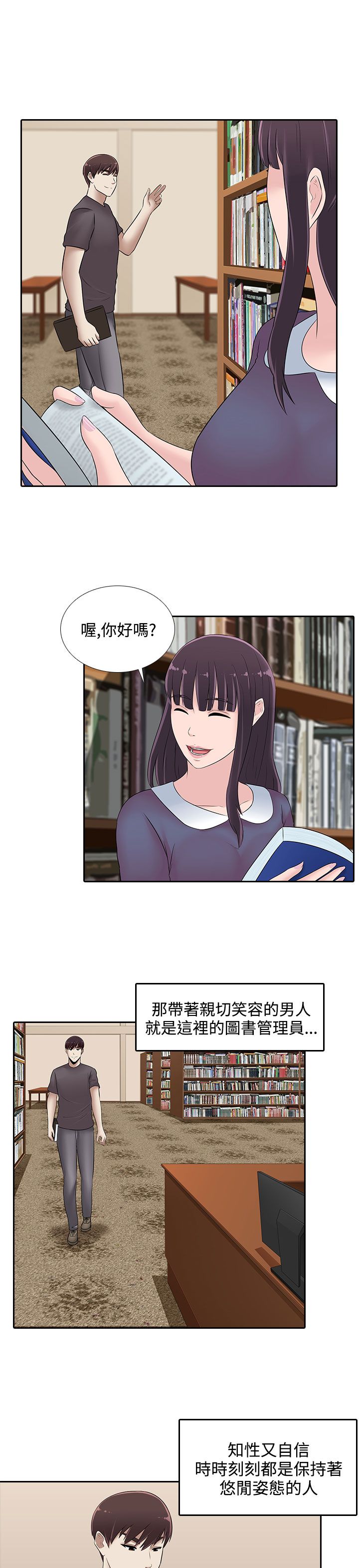 《黑白赌局》漫画最新章节第21章：图书馆免费下拉式在线观看章节第【9】张图片