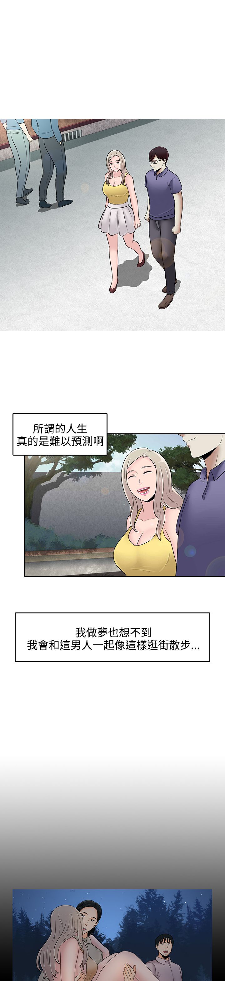 《黑白赌局》漫画最新章节第24章：人生难以预测免费下拉式在线观看章节第【10】张图片