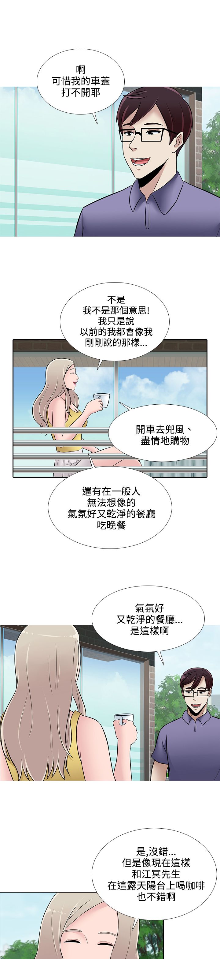 《黑白赌局》漫画最新章节第24章：人生难以预测免费下拉式在线观看章节第【14】张图片