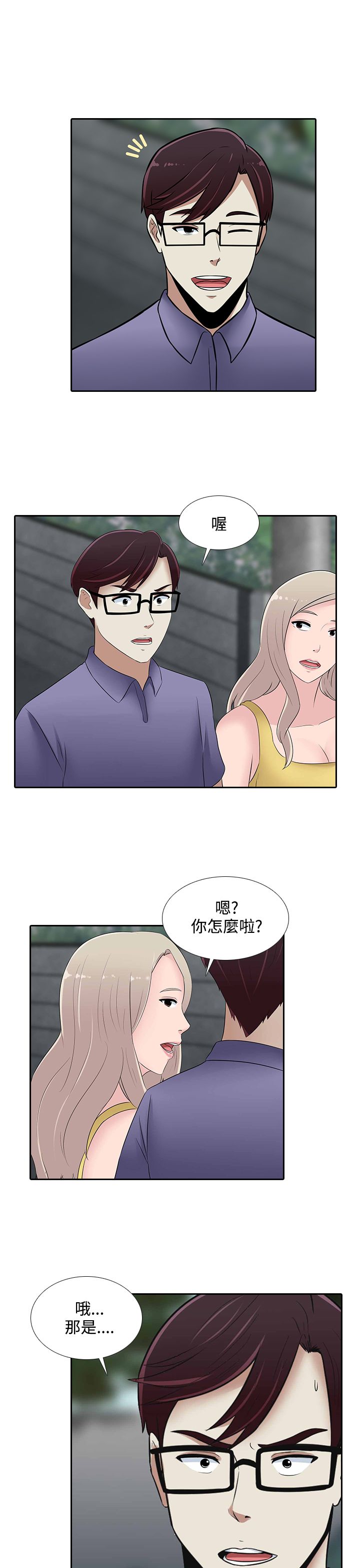 《黑白赌局》漫画最新章节第24章：人生难以预测免费下拉式在线观看章节第【2】张图片