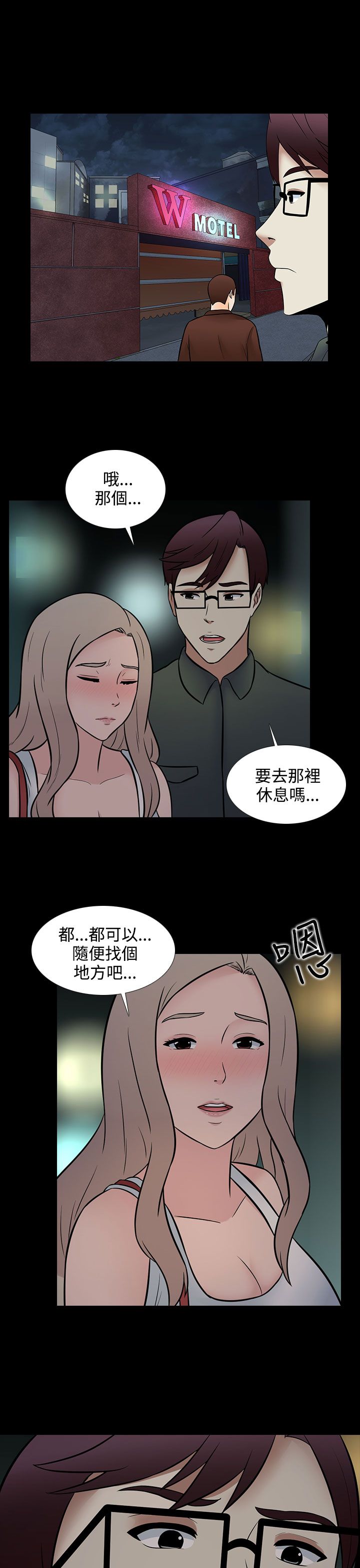 《黑白赌局》漫画最新章节第27章：休息免费下拉式在线观看章节第【2】张图片