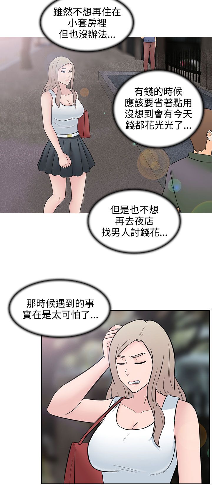 《黑白赌局》漫画最新章节第27章：休息免费下拉式在线观看章节第【13】张图片