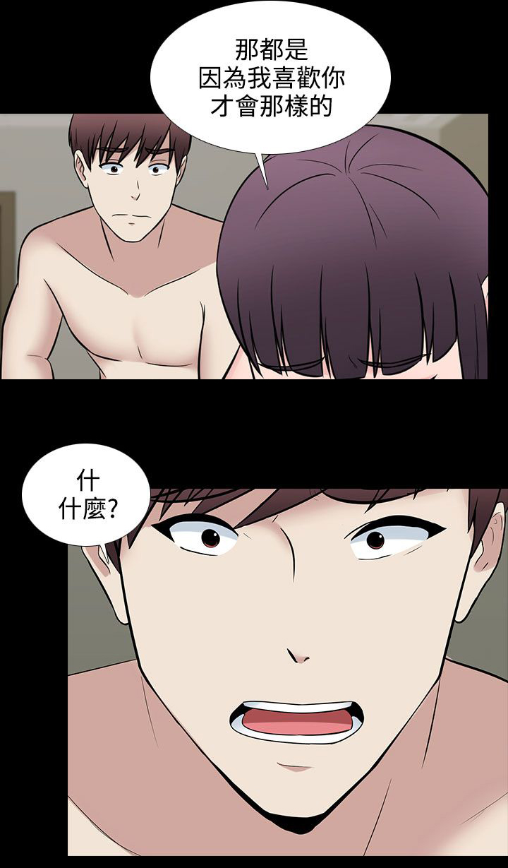 《黑白赌局》漫画最新章节第29章：喜欢免费下拉式在线观看章节第【15】张图片