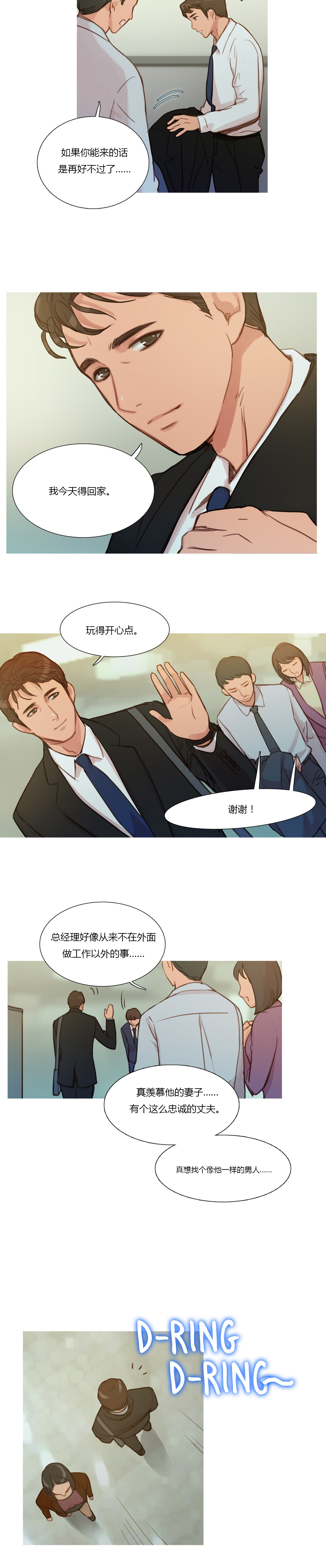 《冷艳之殇》漫画最新章节第7章：相遇免费下拉式在线观看章节第【11】张图片