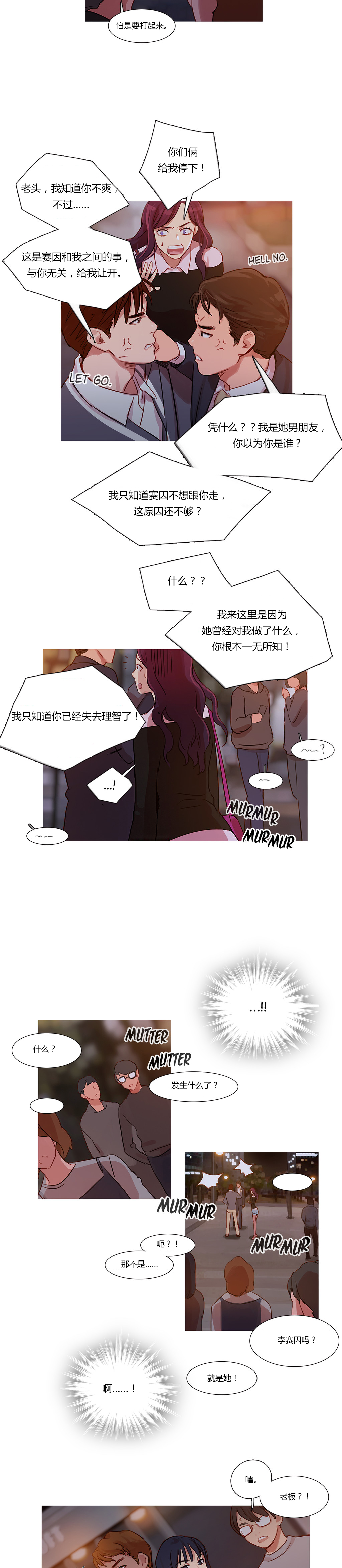 《冷艳之殇》漫画最新章节第12章：我是他男朋友免费下拉式在线观看章节第【10】张图片