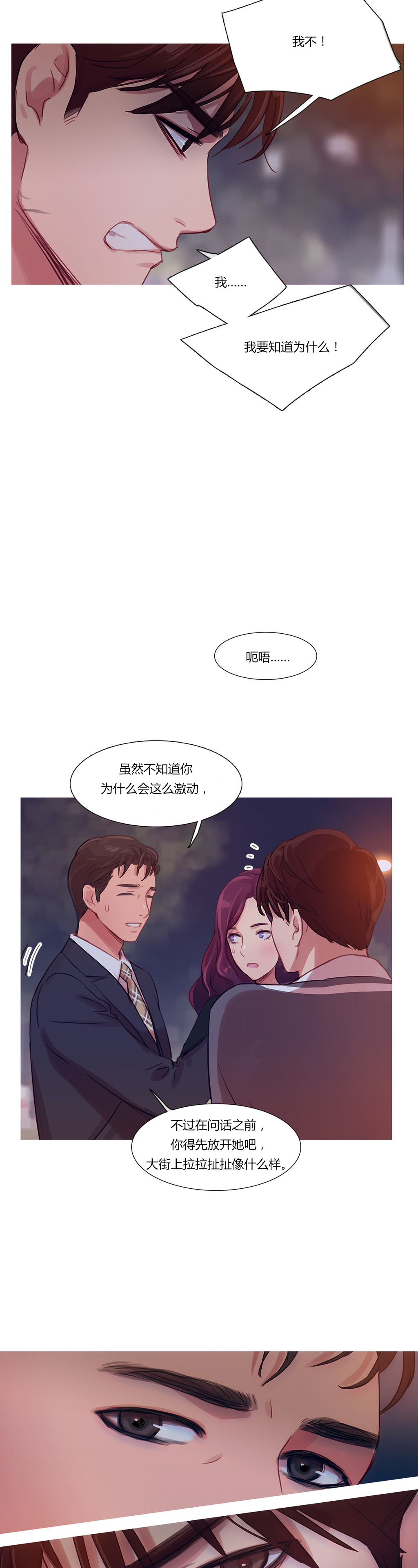 《冷艳之殇》漫画最新章节第12章：我是他男朋友免费下拉式在线观看章节第【14】张图片