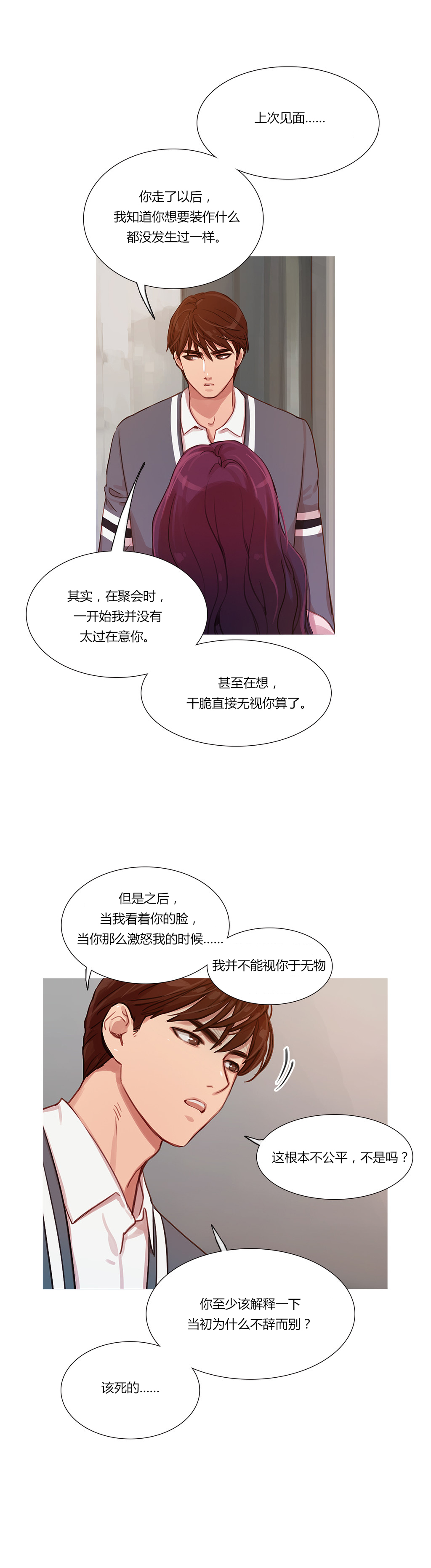 《冷艳之殇》漫画最新章节第12章：我是他男朋友免费下拉式在线观看章节第【20】张图片