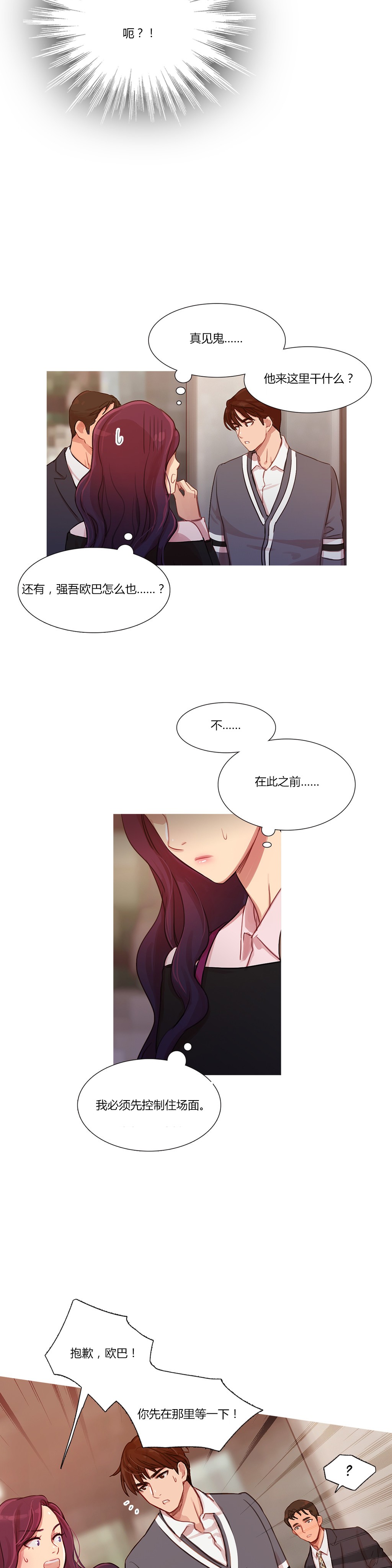 《冷艳之殇》漫画最新章节第12章：我是他男朋友免费下拉式在线观看章节第【23】张图片