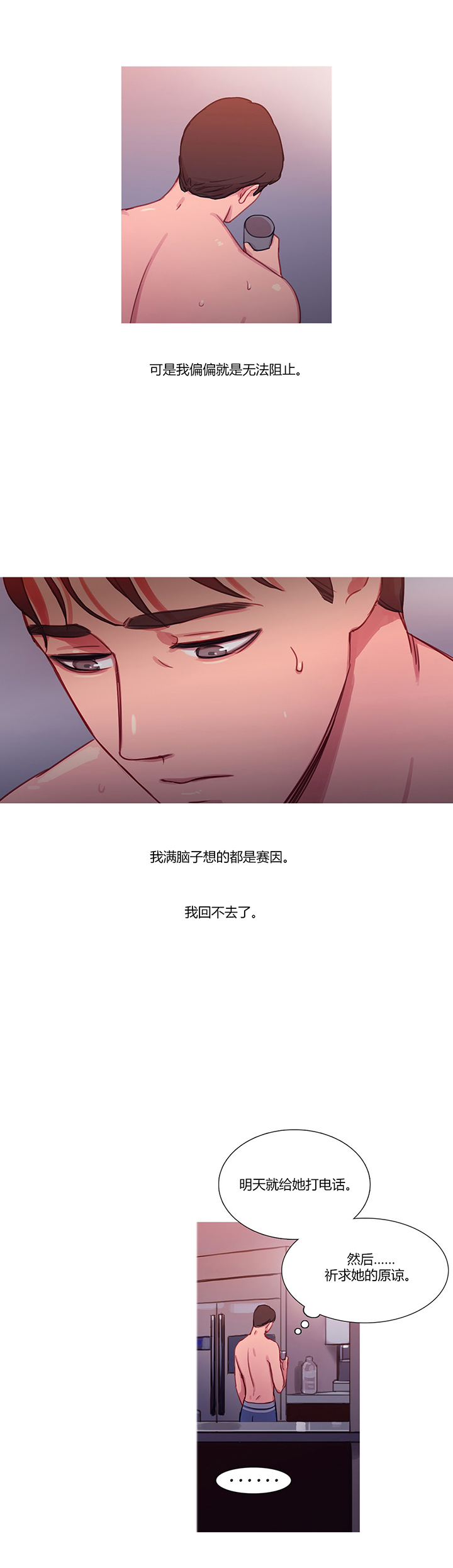 《冷艳之殇》漫画最新章节第22章：察觉免费下拉式在线观看章节第【2】张图片