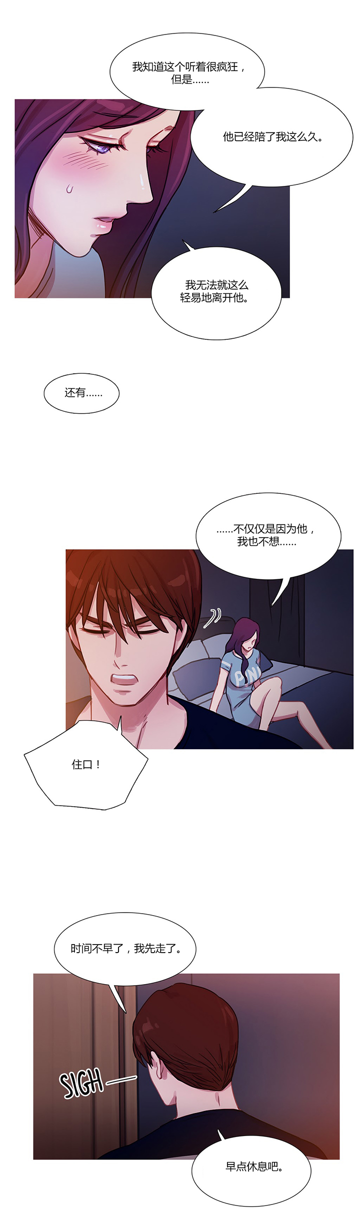 《冷艳之殇》漫画最新章节第22章：察觉免费下拉式在线观看章节第【5】张图片