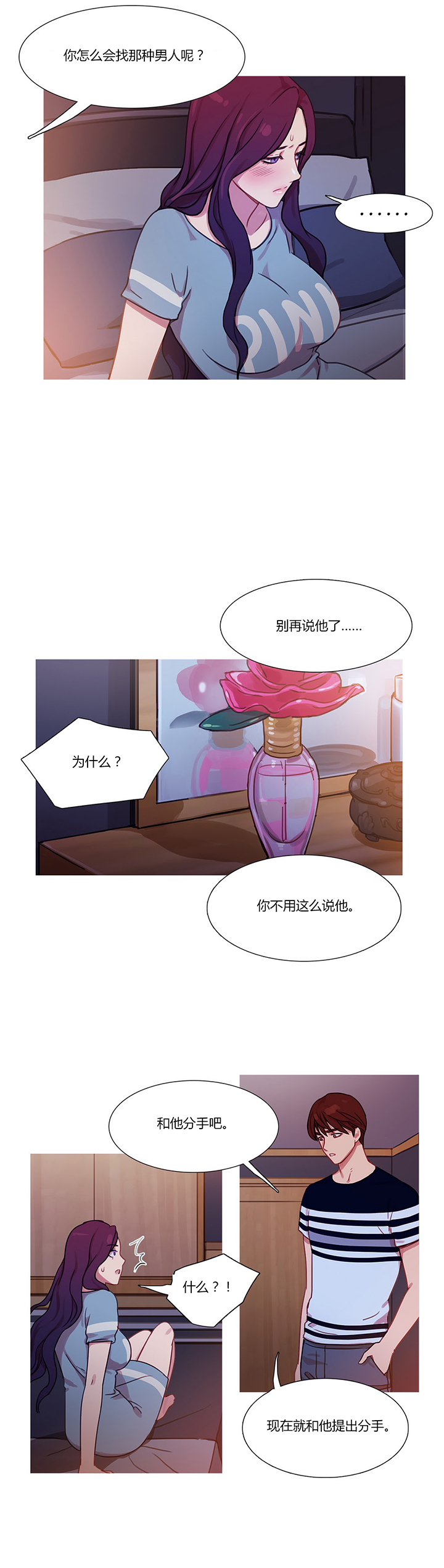 《冷艳之殇》漫画最新章节第22章：察觉免费下拉式在线观看章节第【7】张图片