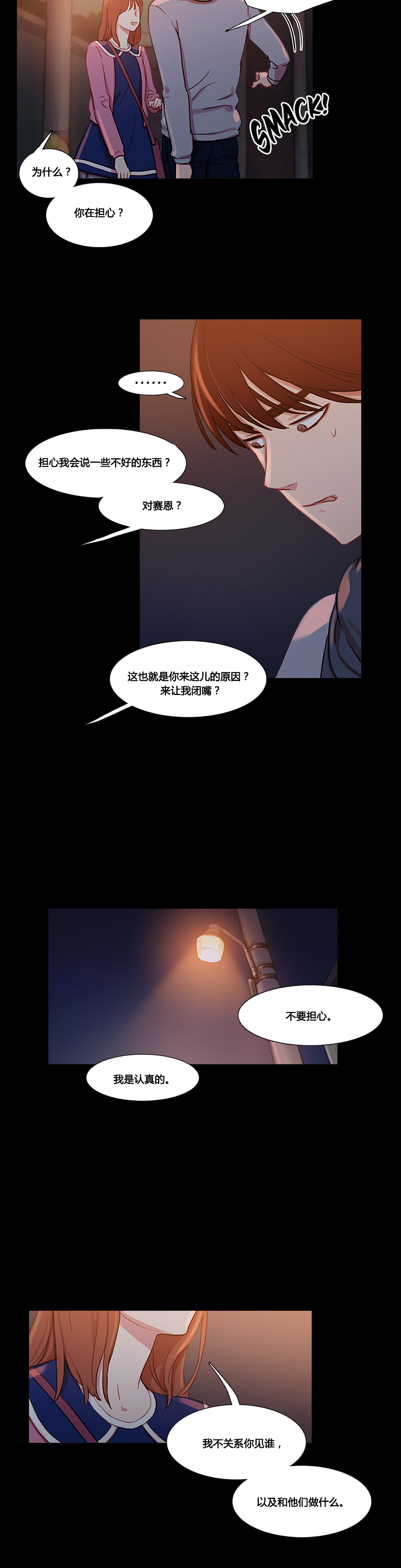 《冷艳之殇》漫画最新章节第33章：米娜的报复2免费下拉式在线观看章节第【11】张图片