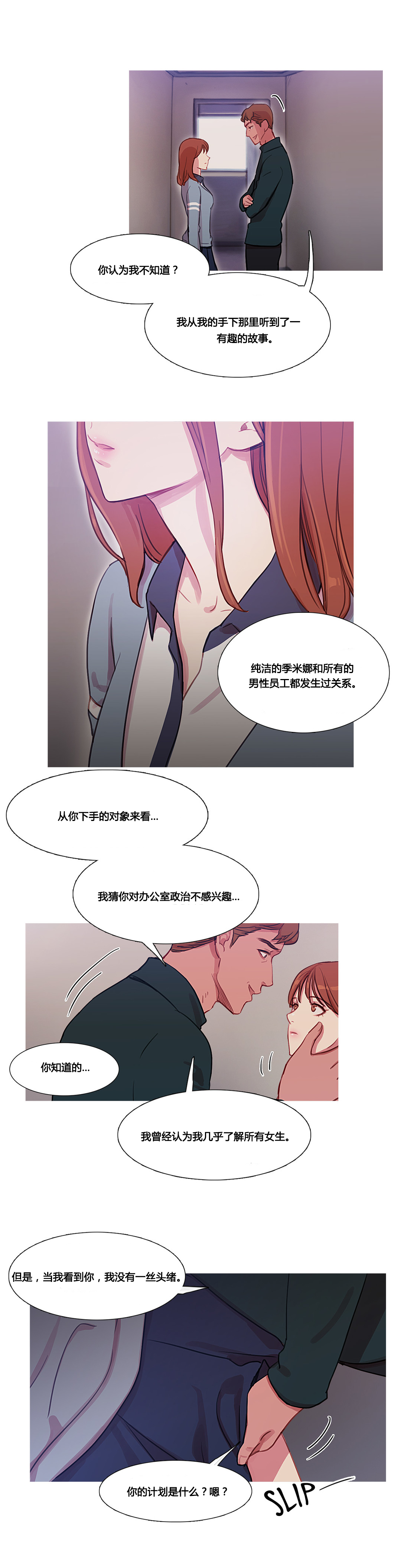 《冷艳之殇》漫画最新章节第33章：米娜的报复2免费下拉式在线观看章节第【5】张图片