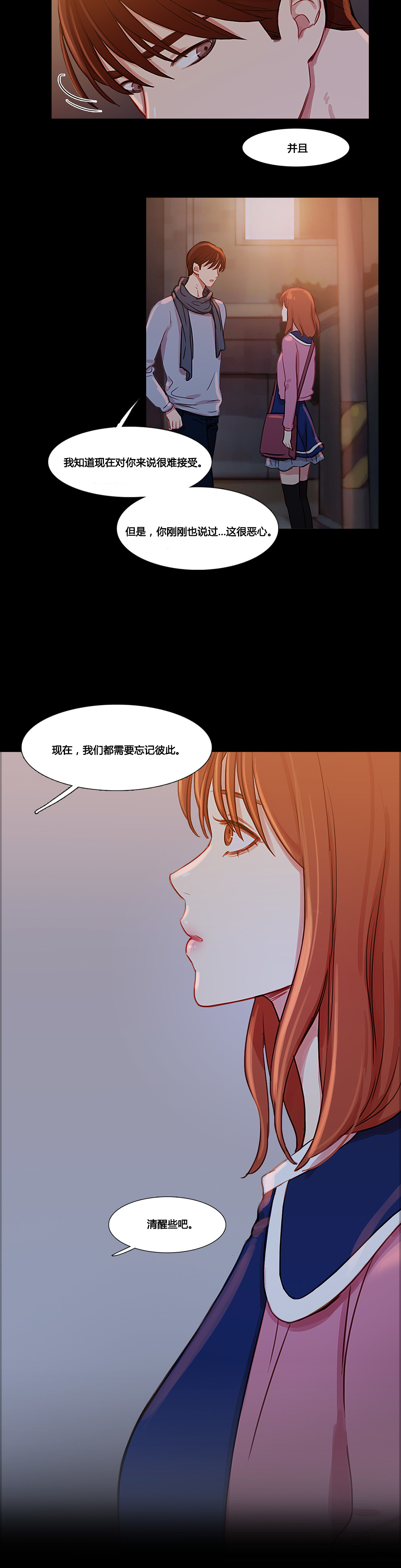 《冷艳之殇》漫画最新章节第33章：米娜的报复2免费下拉式在线观看章节第【8】张图片