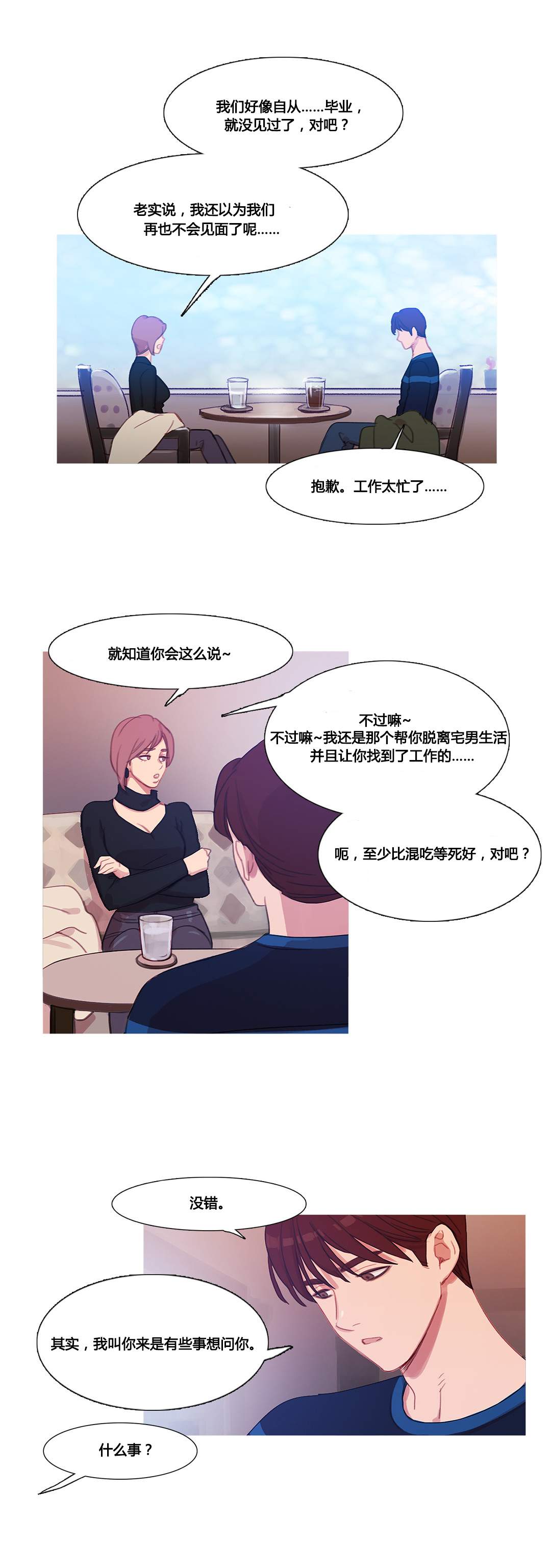 《冷艳之殇》漫画最新章节第38章：都俊楠的计划免费下拉式在线观看章节第【16】张图片