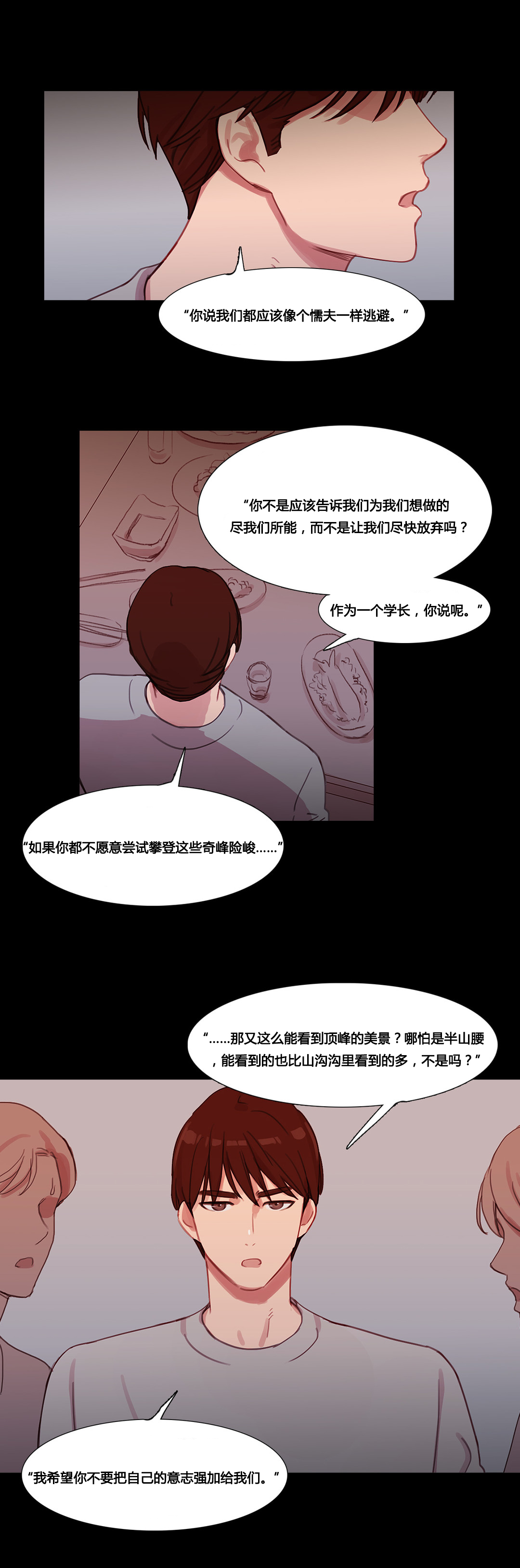 《冷艳之殇》漫画最新章节第38章：都俊楠的计划免费下拉式在线观看章节第【4】张图片