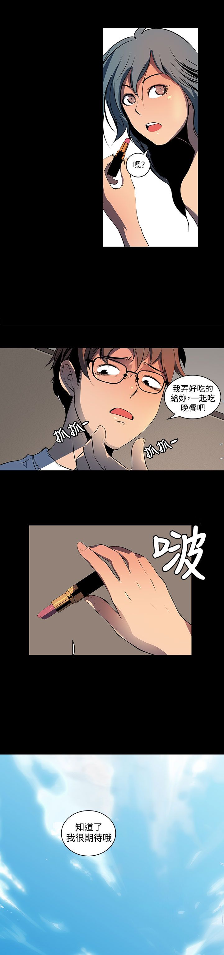 《女神房东的秘密》漫画最新章节第2章：邮件已读免费下拉式在线观看章节第【8】张图片