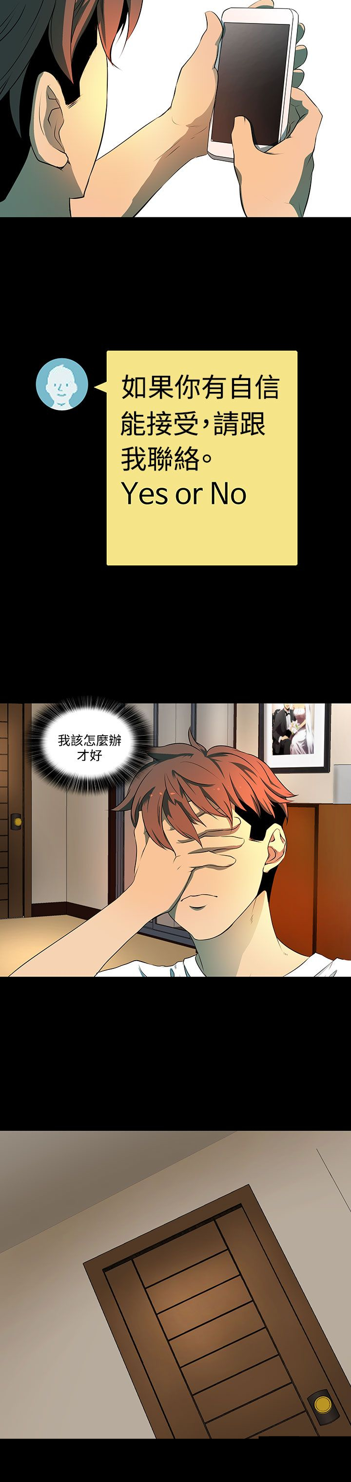 《女神房东的秘密》漫画最新章节第8章：YES OR NO免费下拉式在线观看章节第【1】张图片