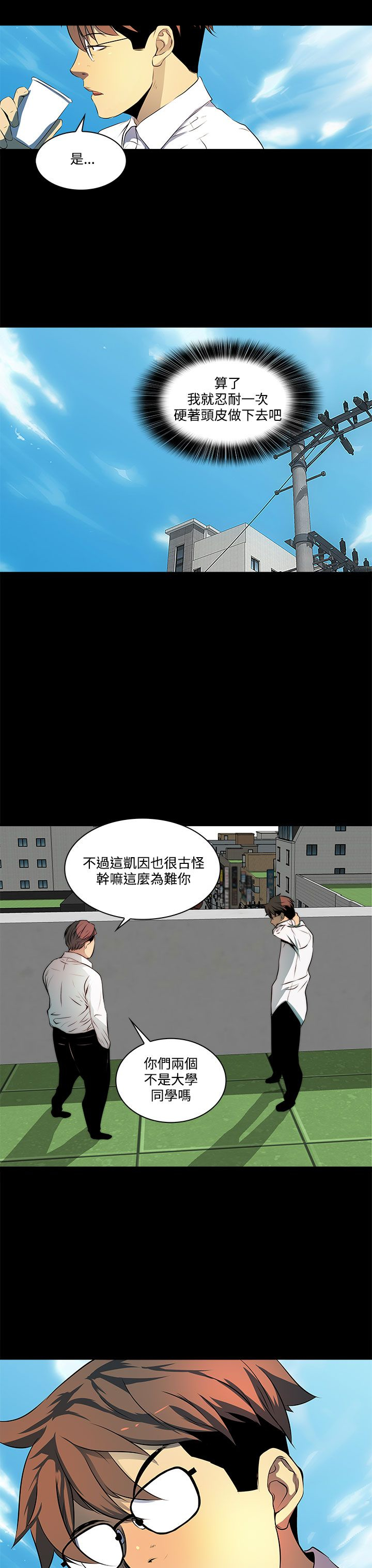 《女神房东的秘密》漫画最新章节第9章：大学同学？免费下拉式在线观看章节第【10】张图片