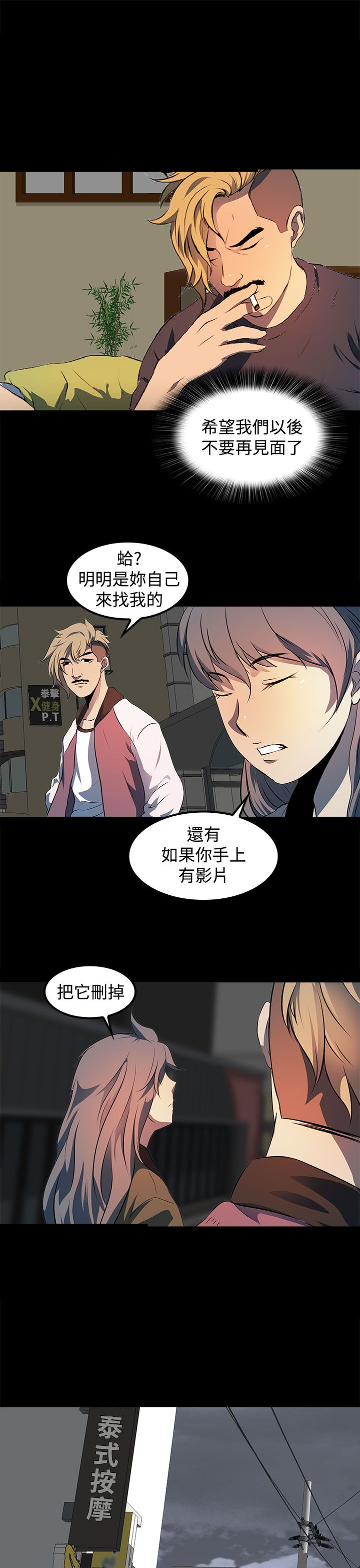 《女神房东的秘密》漫画最新章节第14章：从前免费下拉式在线观看章节第【6】张图片