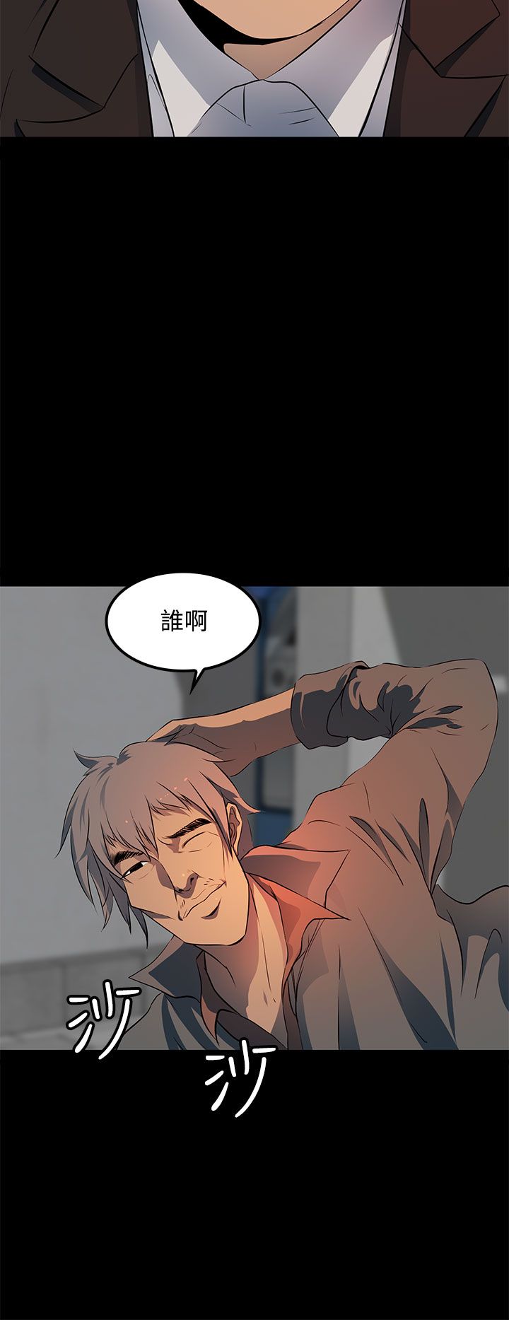 《女神房东的秘密》漫画最新章节第16章：你到底是什么人免费下拉式在线观看章节第【11】张图片