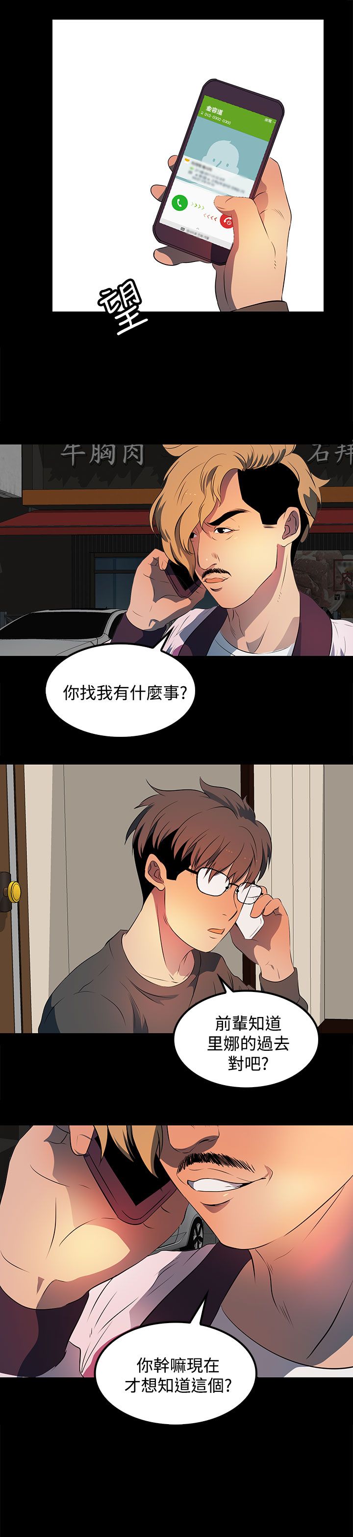 《女神房东的秘密》漫画最新章节第23章：带我去哪里？免费下拉式在线观看章节第【11】张图片