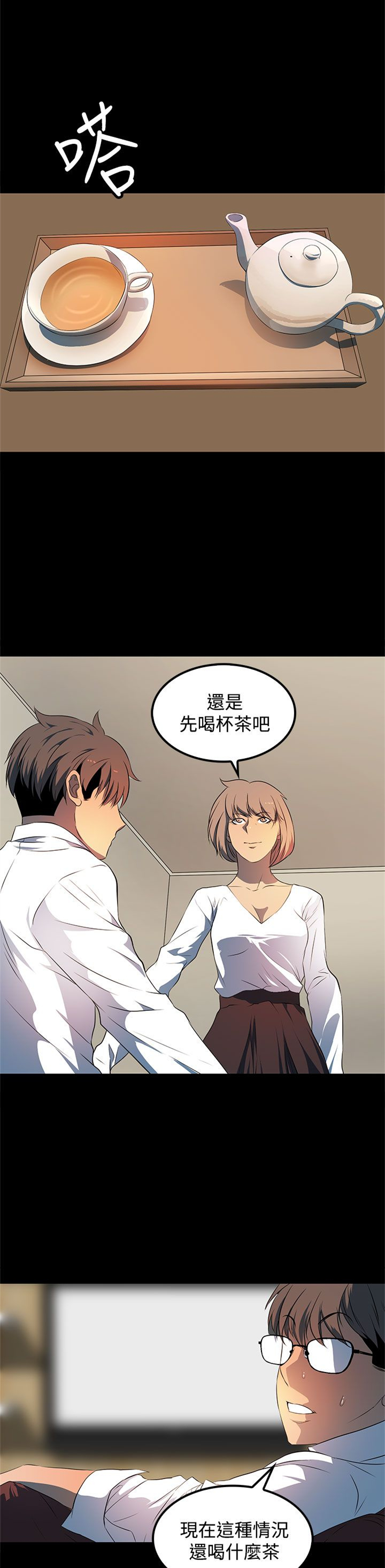 《女神房东的秘密》漫画最新章节第26章：怎么是你！免费下拉式在线观看章节第【17】张图片