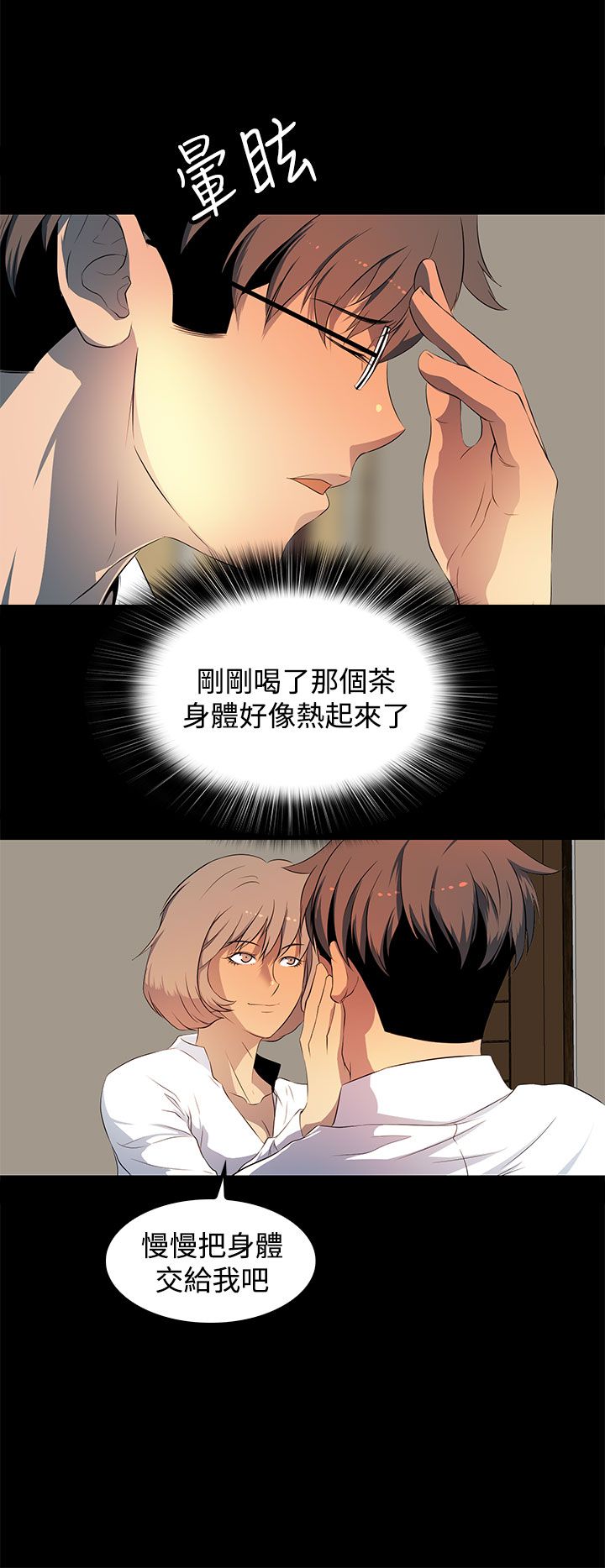 《女神房东的秘密》漫画最新章节第26章：怎么是你！免费下拉式在线观看章节第【10】张图片