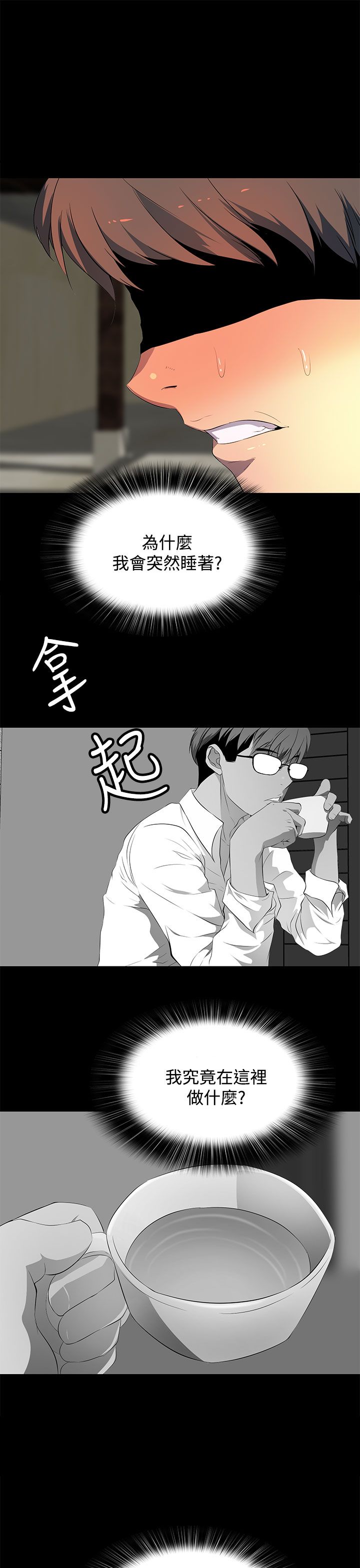 《女神房东的秘密》漫画最新章节第26章：怎么是你！免费下拉式在线观看章节第【5】张图片