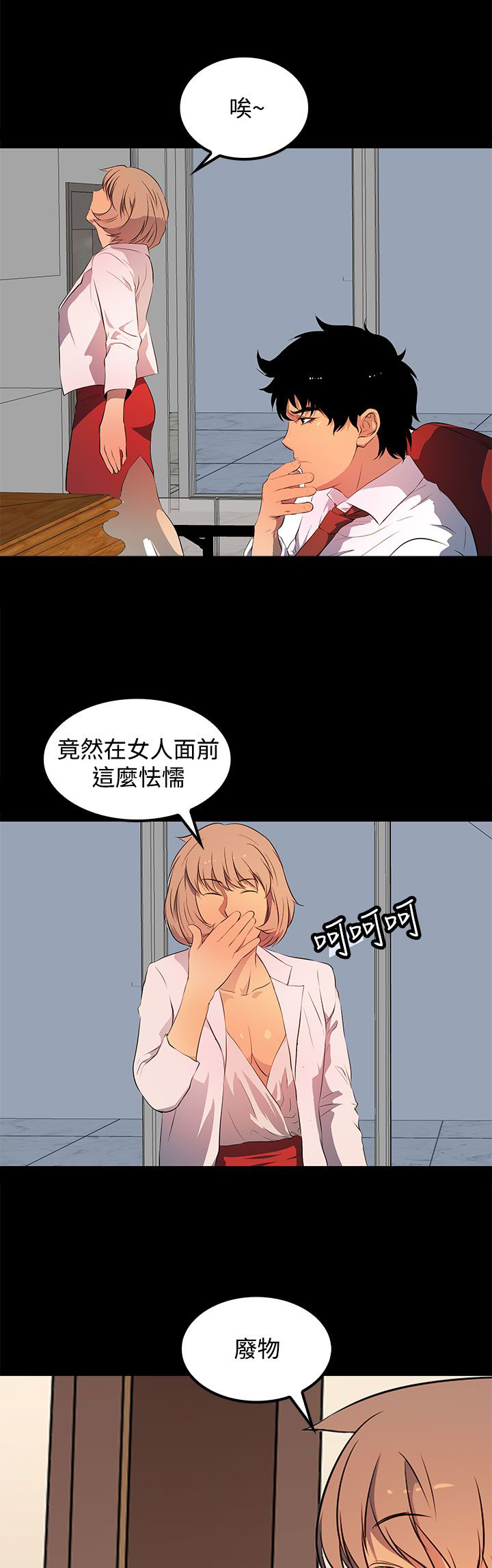 《女神房东的秘密》漫画最新章节第31章：别提那事免费下拉式在线观看章节第【6】张图片