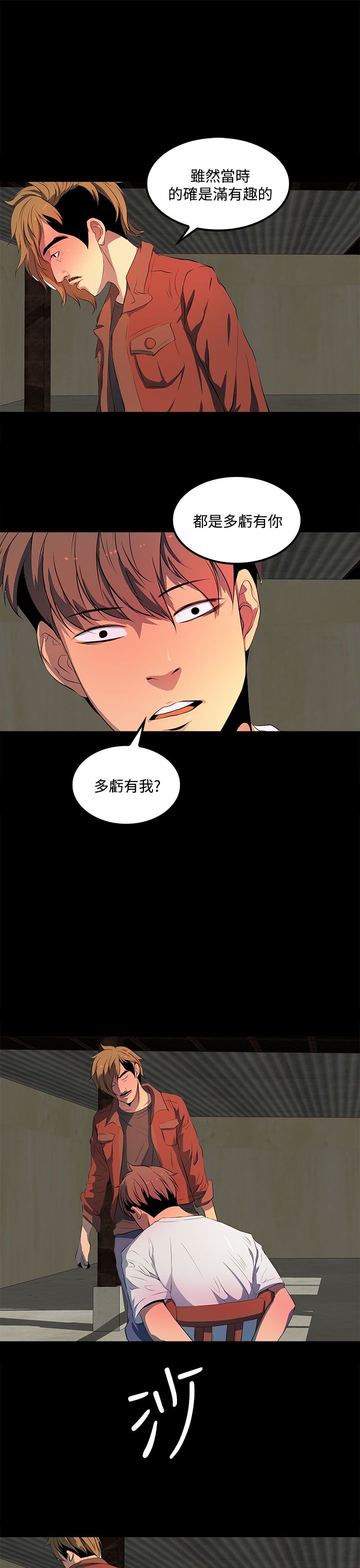 《女神房东的秘密》漫画最新章节第33章：大学时期免费下拉式在线观看章节第【11】张图片