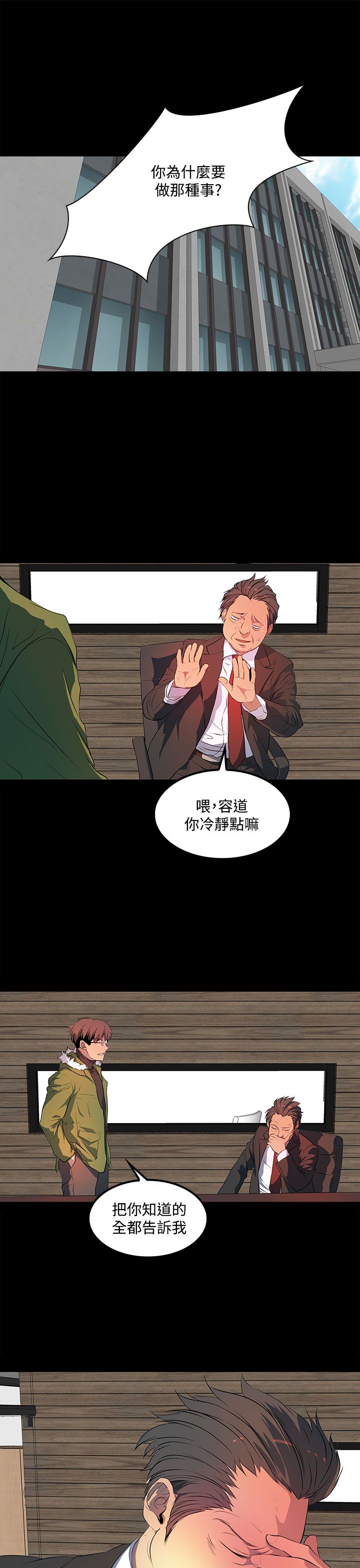 《女神房东的秘密》漫画最新章节第37章：抱歉免费下拉式在线观看章节第【12】张图片