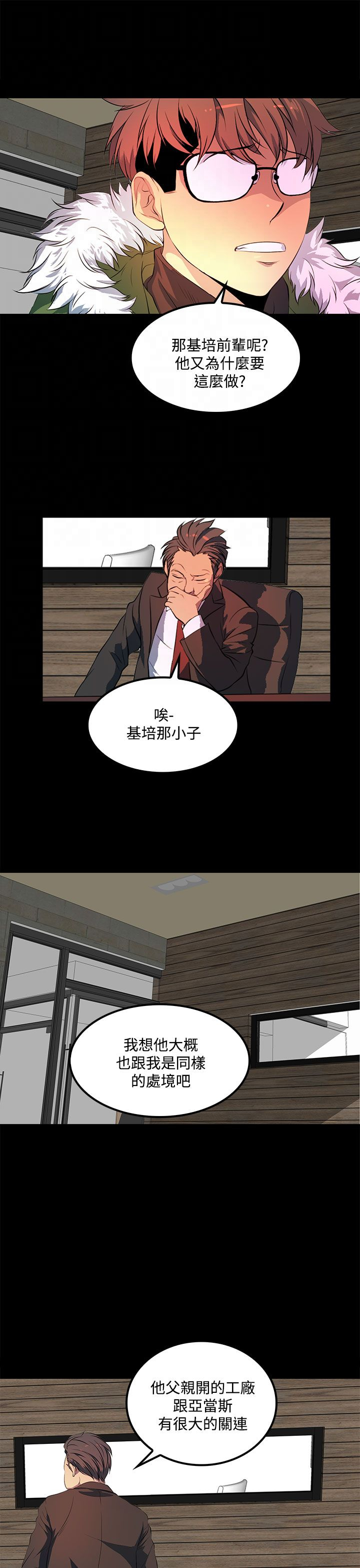 《女神房东的秘密》漫画最新章节第40章：再加上那家伙...免费下拉式在线观看章节第【18】张图片