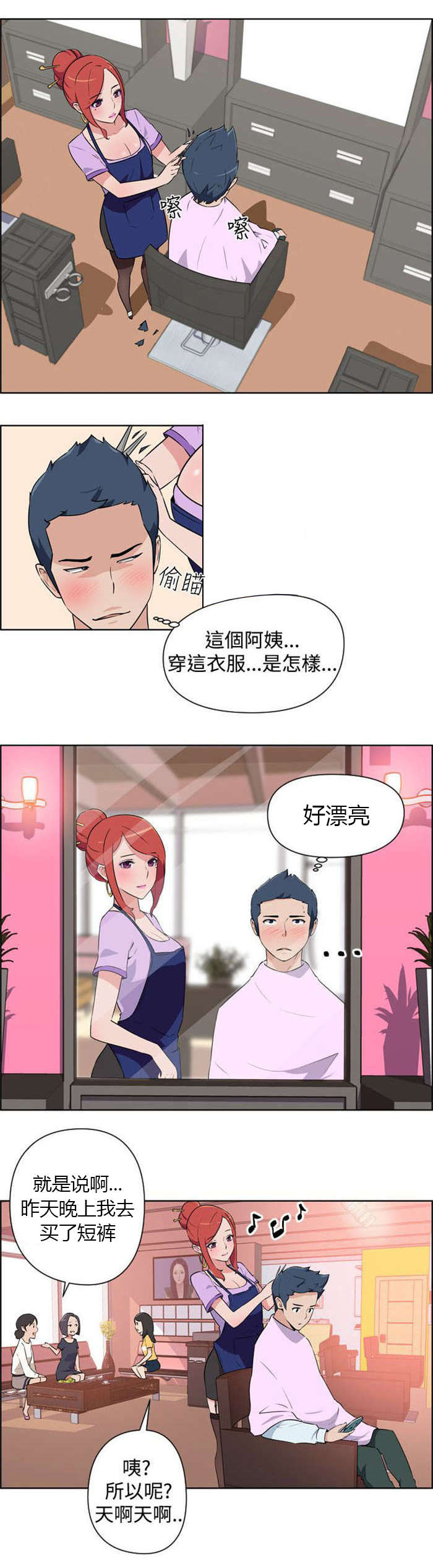 《青年发型社》漫画最新章节第1章：美容院免费下拉式在线观看章节第【10】张图片