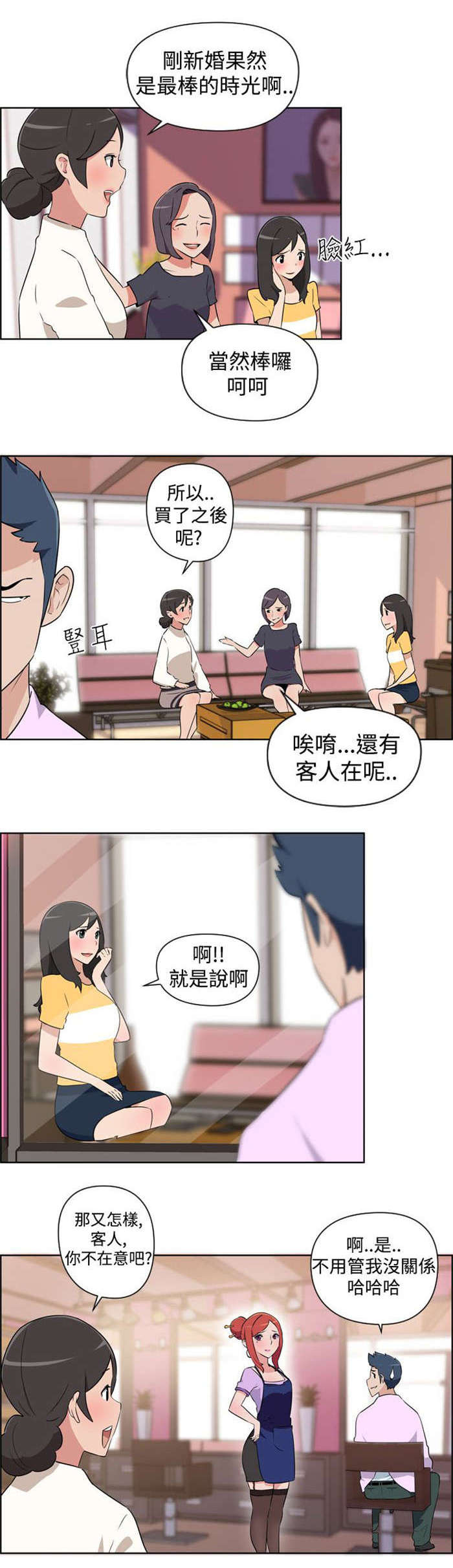 《青年发型社》漫画最新章节第1章：美容院免费下拉式在线观看章节第【9】张图片