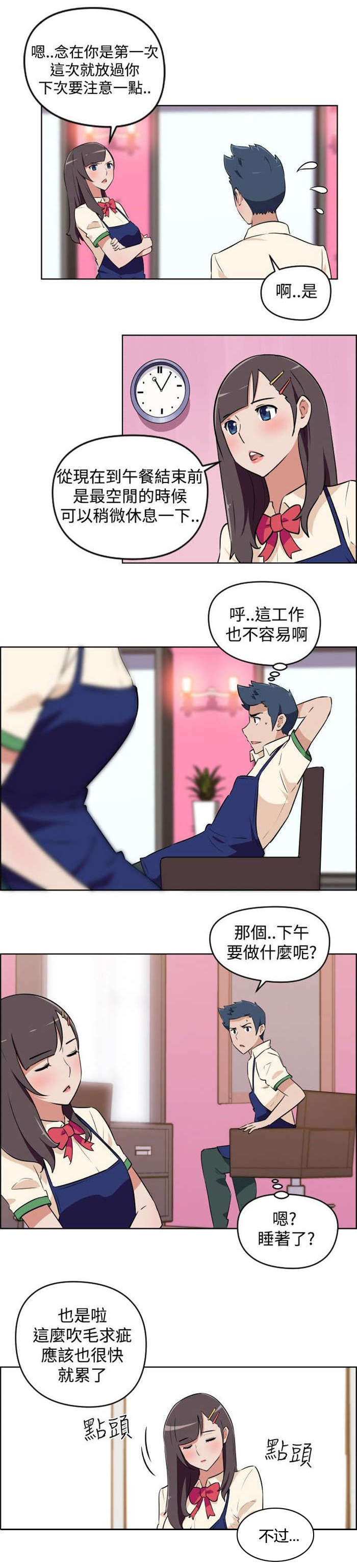 《青年发型社》漫画最新章节第2章：面试免费下拉式在线观看章节第【2】张图片