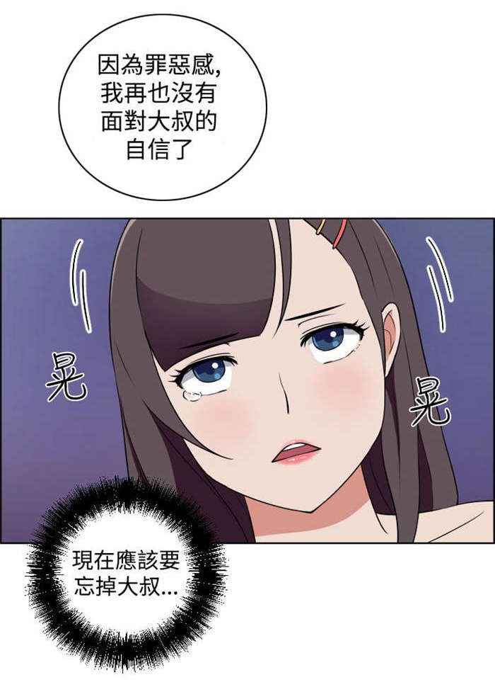 《青年发型社》漫画最新章节第9章：忘掉免费下拉式在线观看章节第【1】张图片