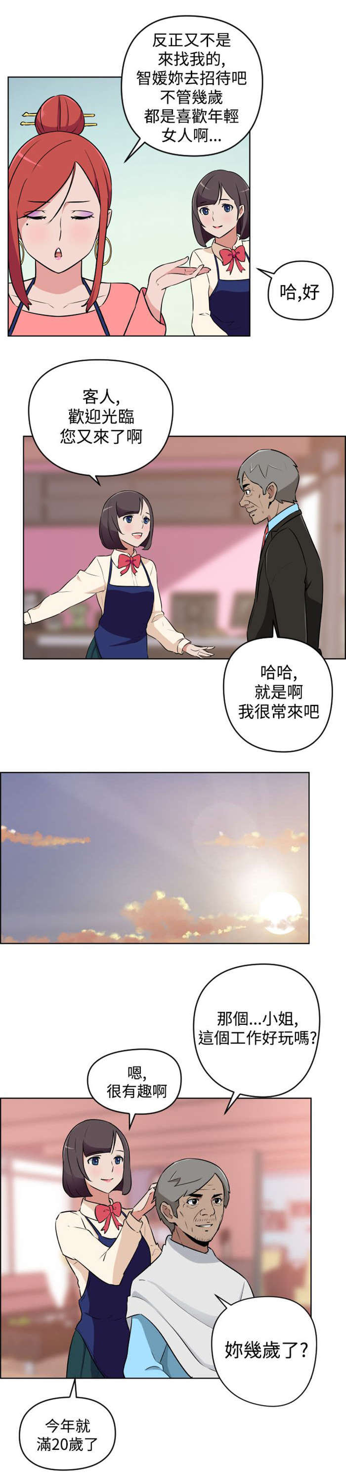 《青年发型社》漫画最新章节第9章：忘掉免费下拉式在线观看章节第【17】张图片