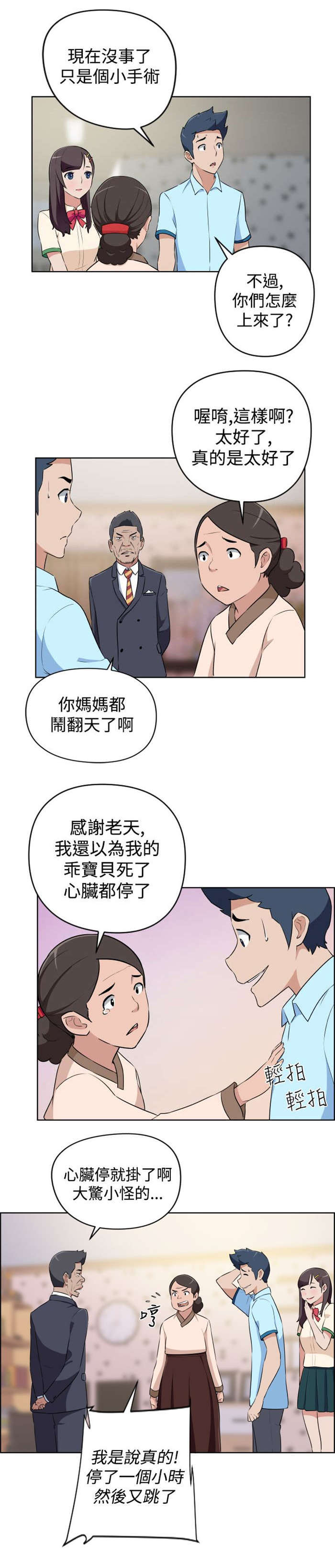 《青年发型社》漫画最新章节第13章：回老家免费下拉式在线观看章节第【11】张图片