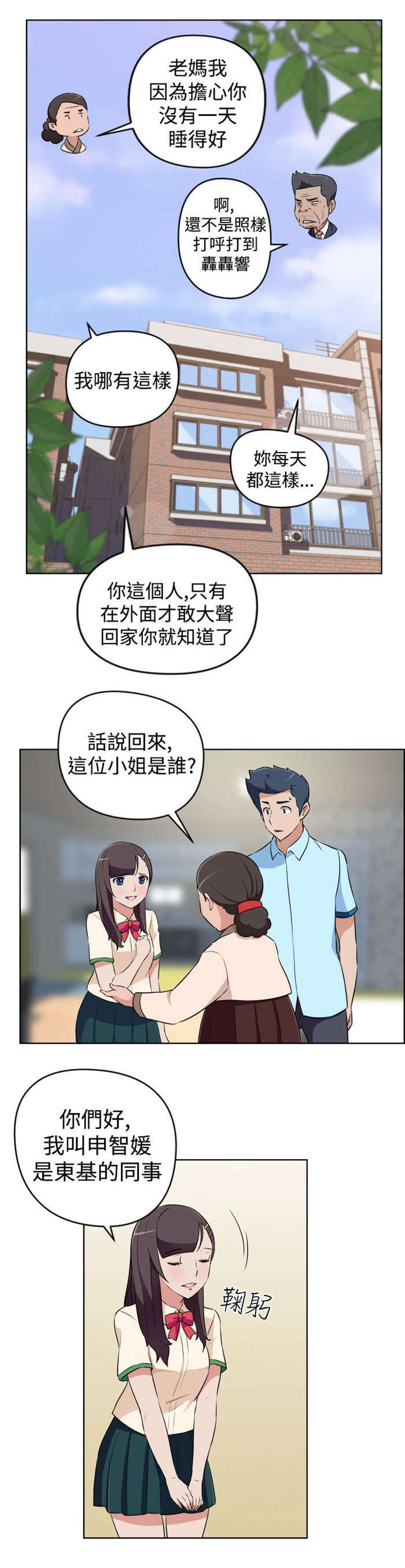 《青年发型社》漫画最新章节第13章：回老家免费下拉式在线观看章节第【10】张图片